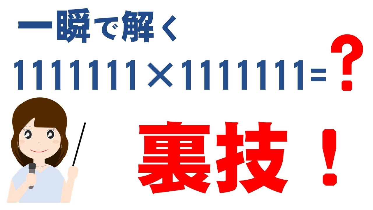 計算の裏技？これ一瞬で解けます！計算から規則性を見つけ出そう（パワーポイントで授業動画、パワポで簡単作成）