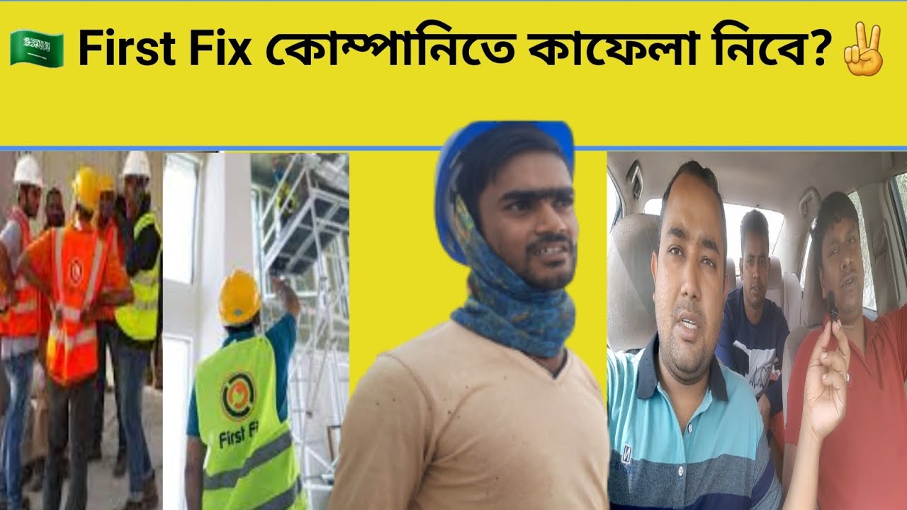 First Fix কোম্পানিতে কাফেলা নেবে | Tiger grandson