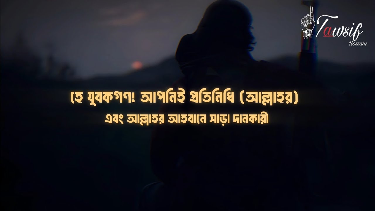 Ya shabab - Arabic Nasheed | Bangla translated | ياشباب قد انابا |