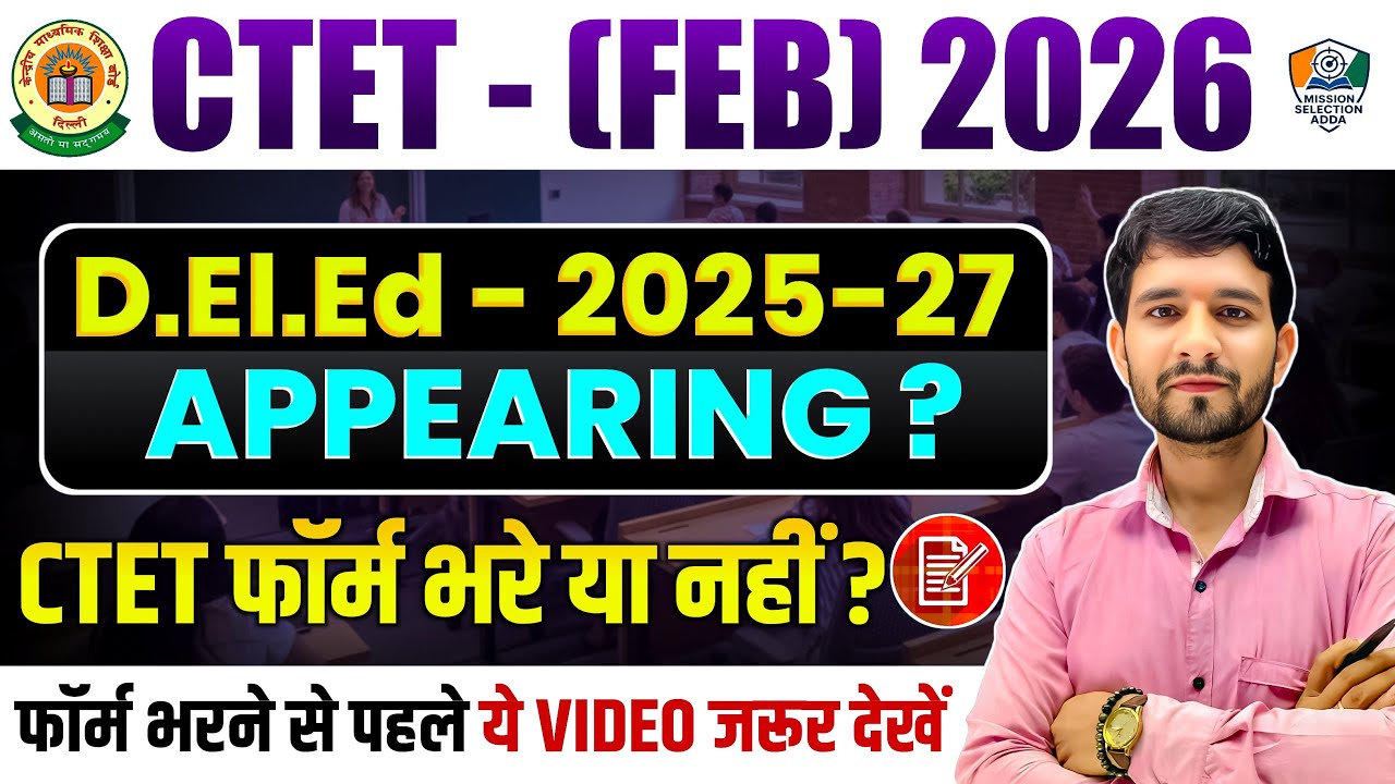 क्या D.El.Ed. 2025-27 वाले CTET का Form भर सकते हैं! #ctet2026 #ctet2026preparation #deledresult2025