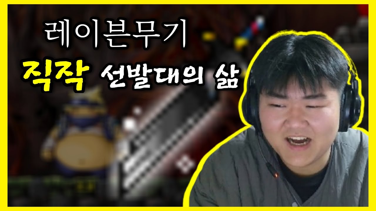 레이븐 윙 출시 첫날부터 직작하는사람