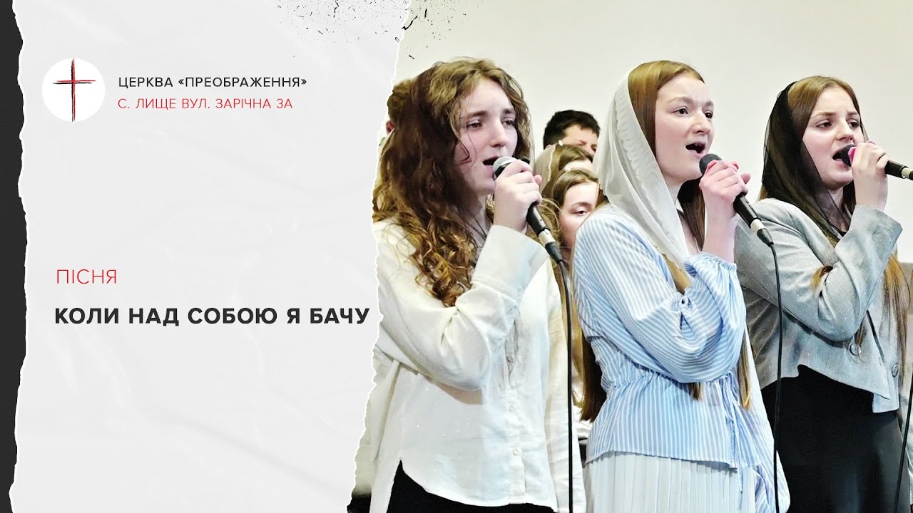 Коли над собою я бачу
