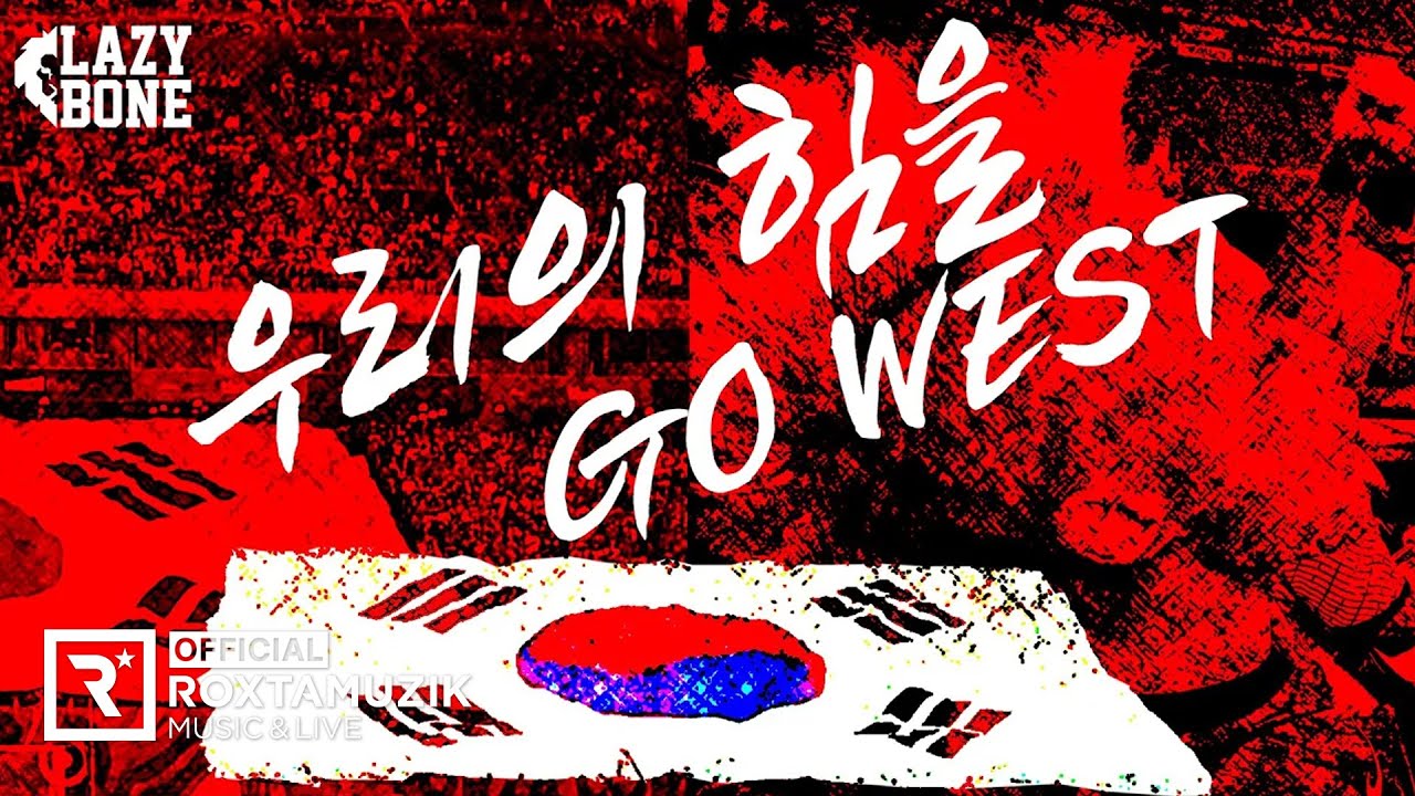 레이지본(Lazybone) - '우리의 힘을 (Go West)' OFFICIAL M/V