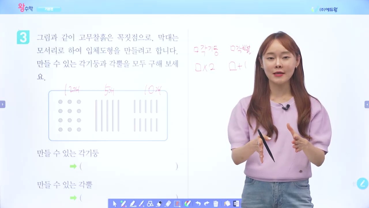 왕수학 기본 6-1 2단원 실력팍팍 03 해설강의 (2022개정교육과정반영) 저작권: 에듀왕