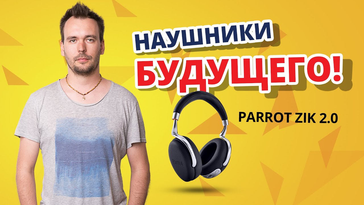 НАУШНИКИ БУДУЩЕГО ✔ Обзор PARROT ZIK 2.0