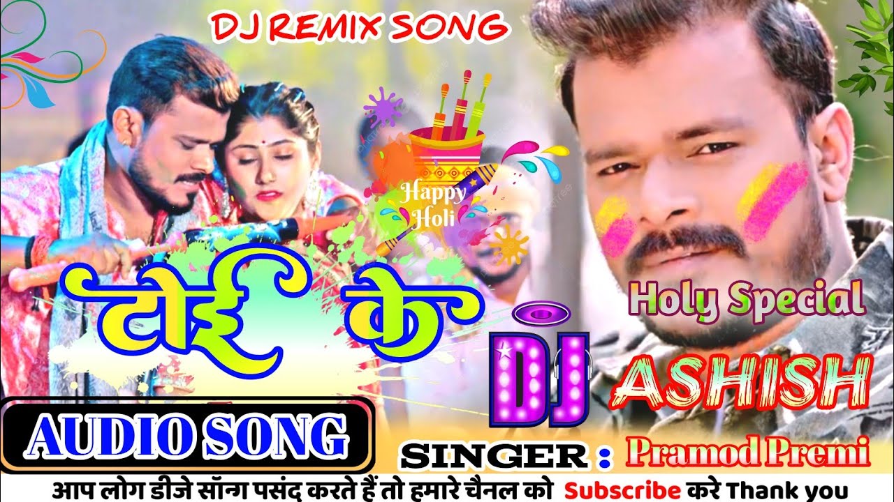 #Dj#Ashish | टोई के |Toi Ke Holi – Pramod Premi | DJ Ashish Remix 2026 | Bhojpuri Holi DJ Song