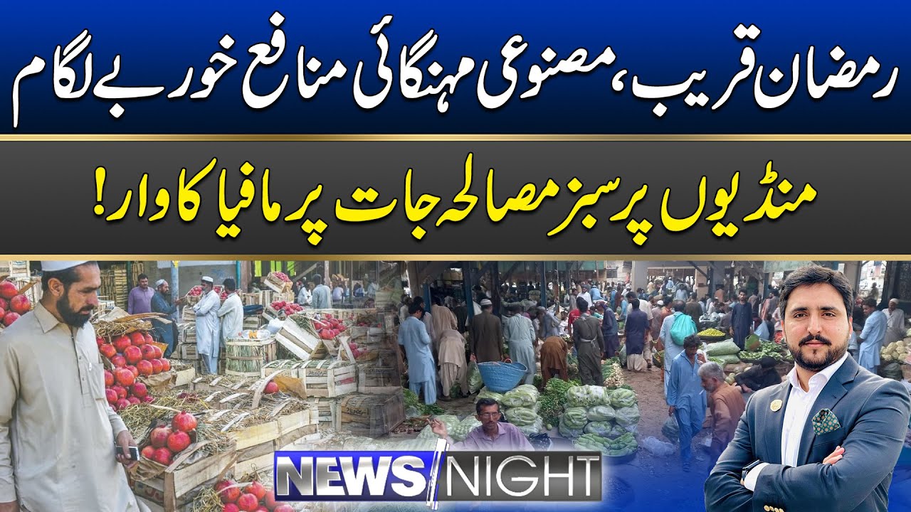 Inflation High Before Ramzan | News Night | 09 Feb 2026 | City 41