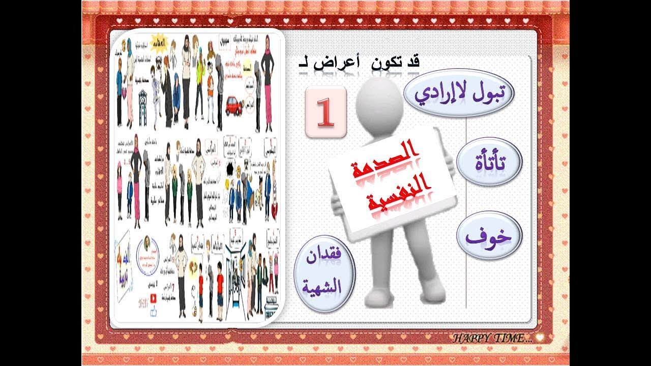 الصدمة النفسية عند الأطفال .... أسباب و أعراض وعلاج.