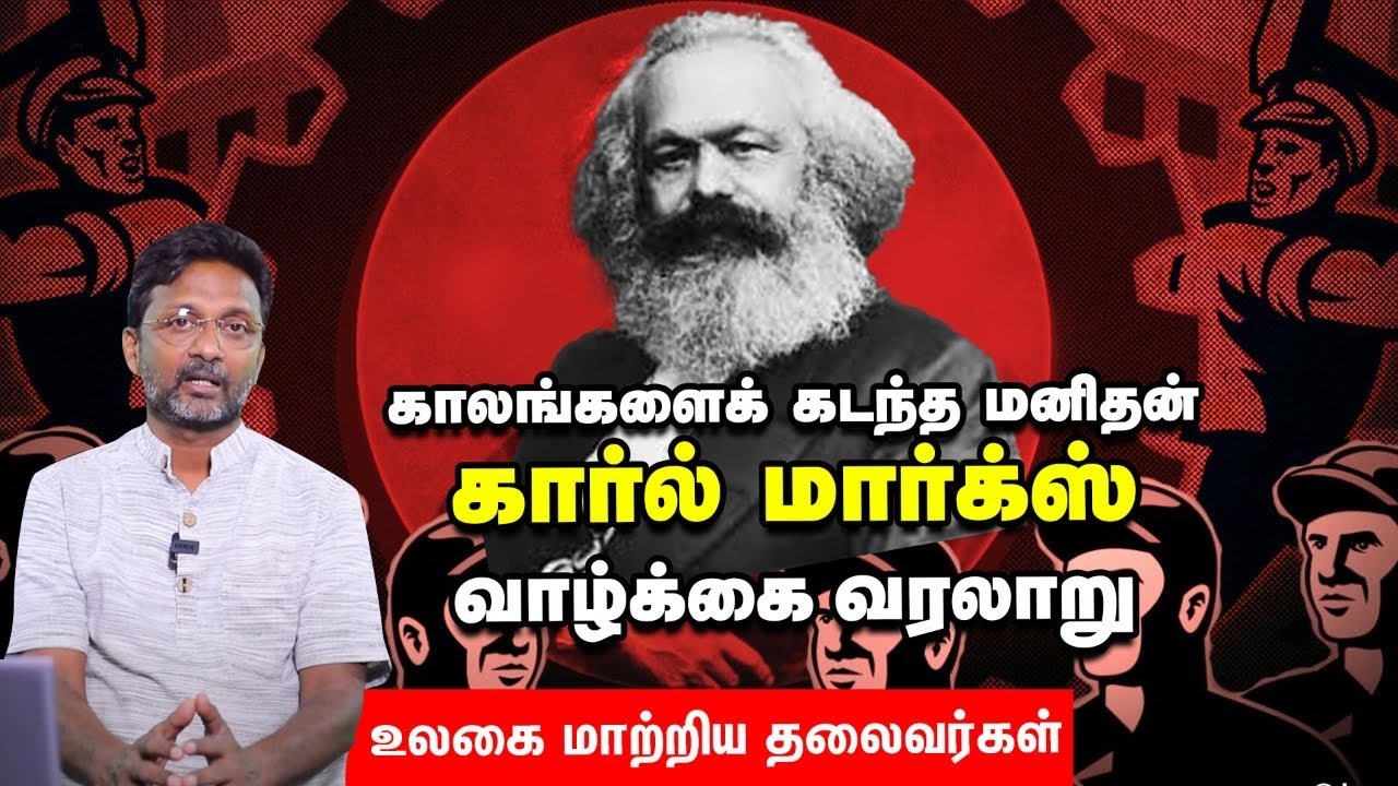 History of Karl Marx | Ulagai Matrika Thalaivargal #karlmarx | Explained