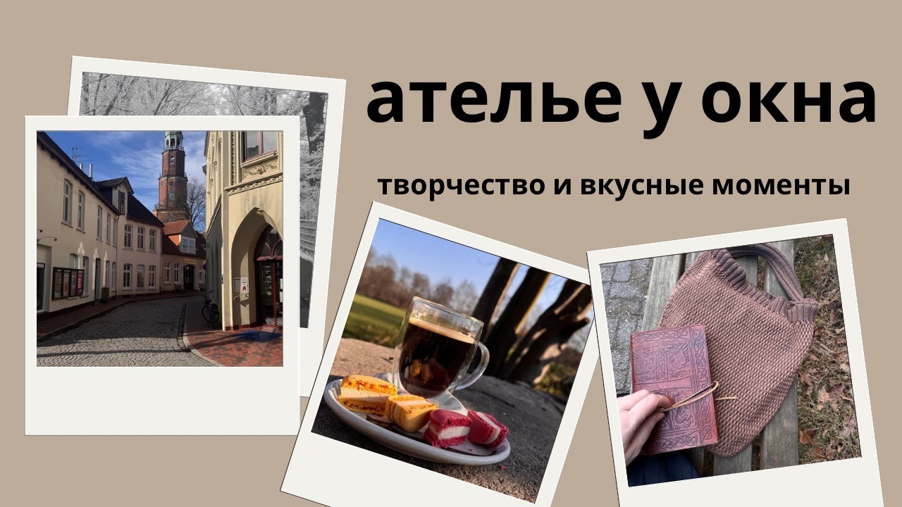 Творческие моменты у окна