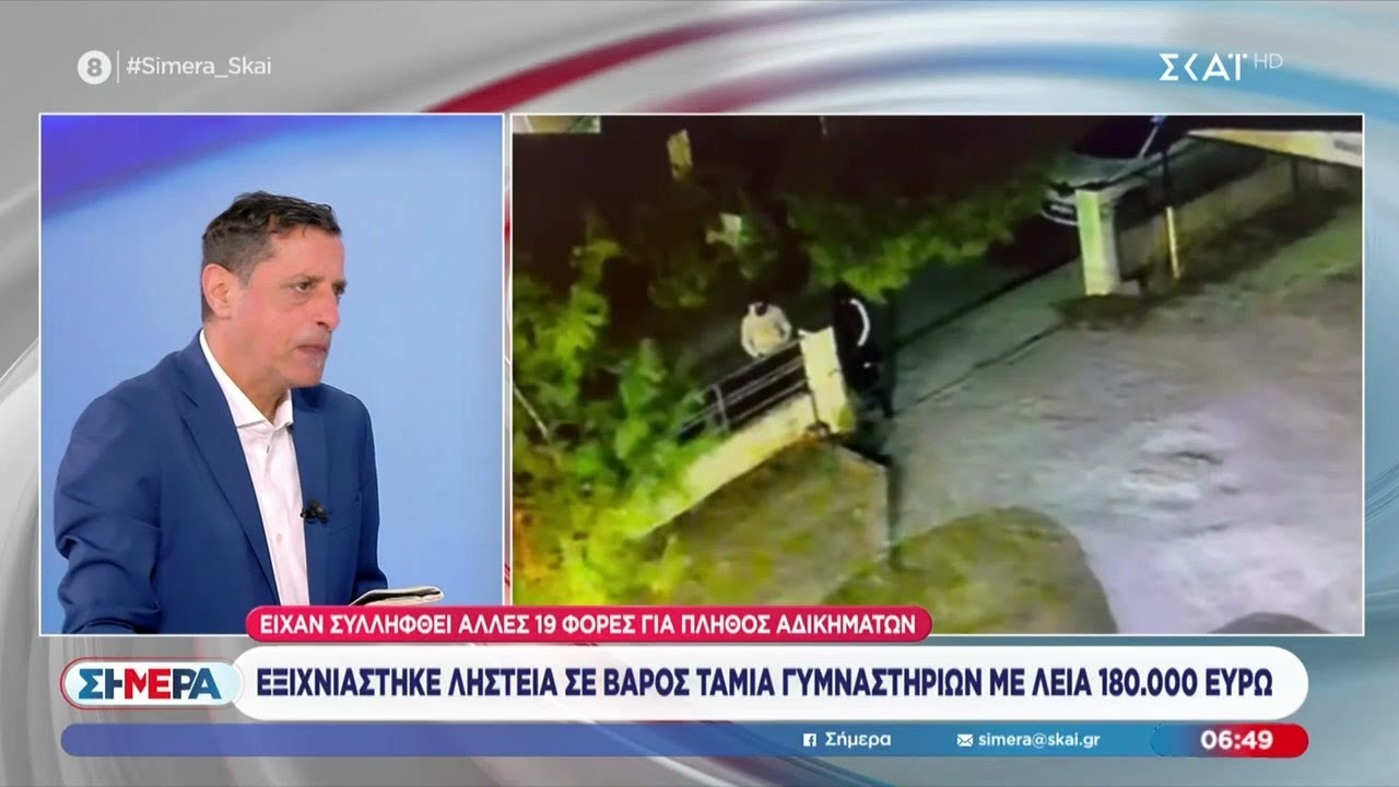 Εξιχνιάστηκε ληστεία σε βάρος ταμία γυμναστηρίων με λεία 180.000€ –Οι σπατάλες «έκαψαν» τους δράστες
