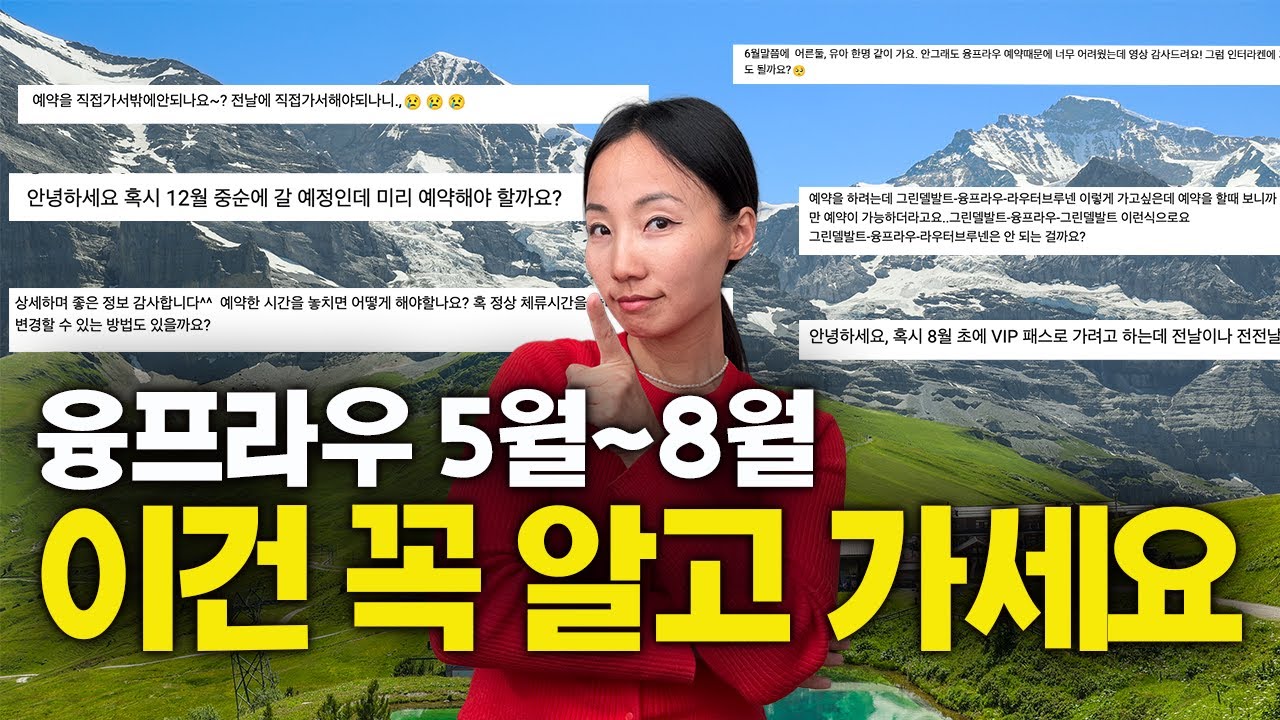 놓치면 후회합니다... 융프라우 예약 Q&A 총정리! (2탄)