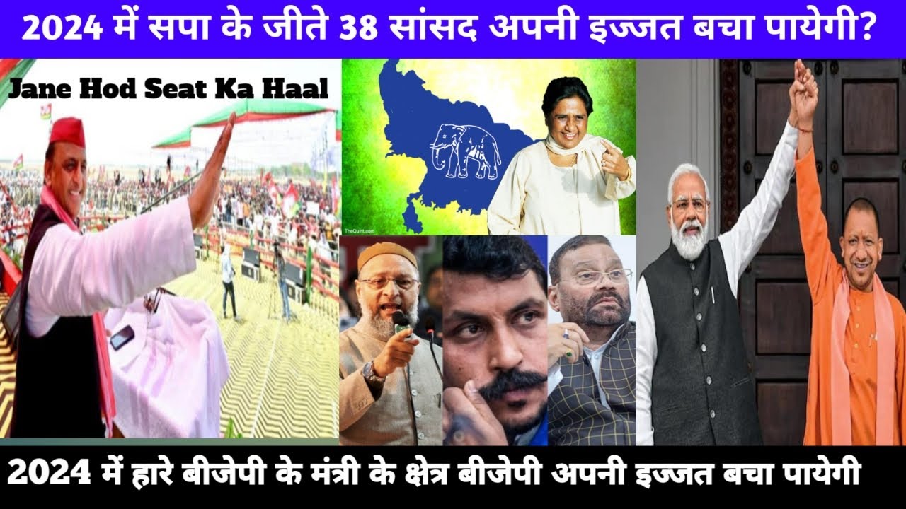 उत्तर प्रदेश विधानसभा चुनाव 2027 || kaun kiska Khel बिगाड़ेगा || अखिलेश और योगी दोनों को साख दाव पर 