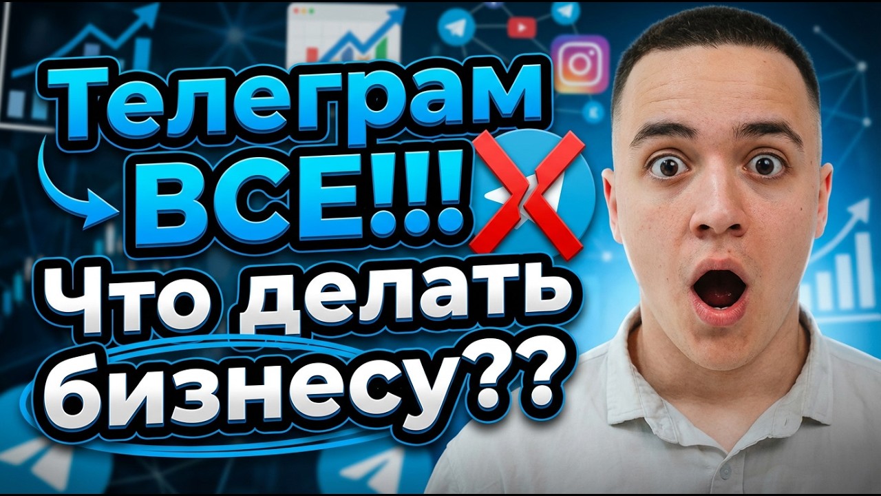 ТГ ЗАКРЫВАЮТ!! Легкий старт в ВК для бизнеса!