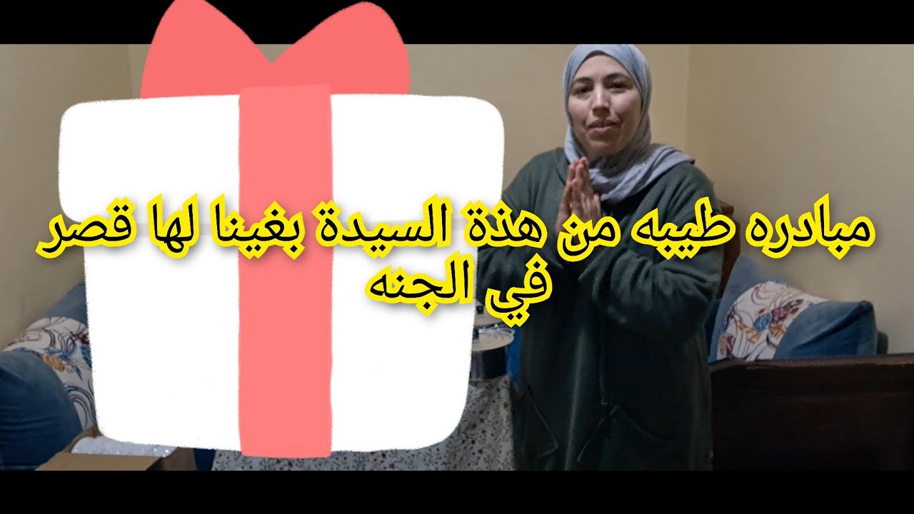 تحضيرات مبادرة الخير بمناسبة رمضان🌙 اعمال بسيطه تبني لك قصور في الجنه