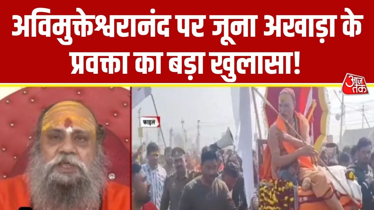 Avimukteshwaranand आदरणीय और संत के रूप में हैं- Shree Mahant Narayan Giri | UP Politics | Aaj Tak