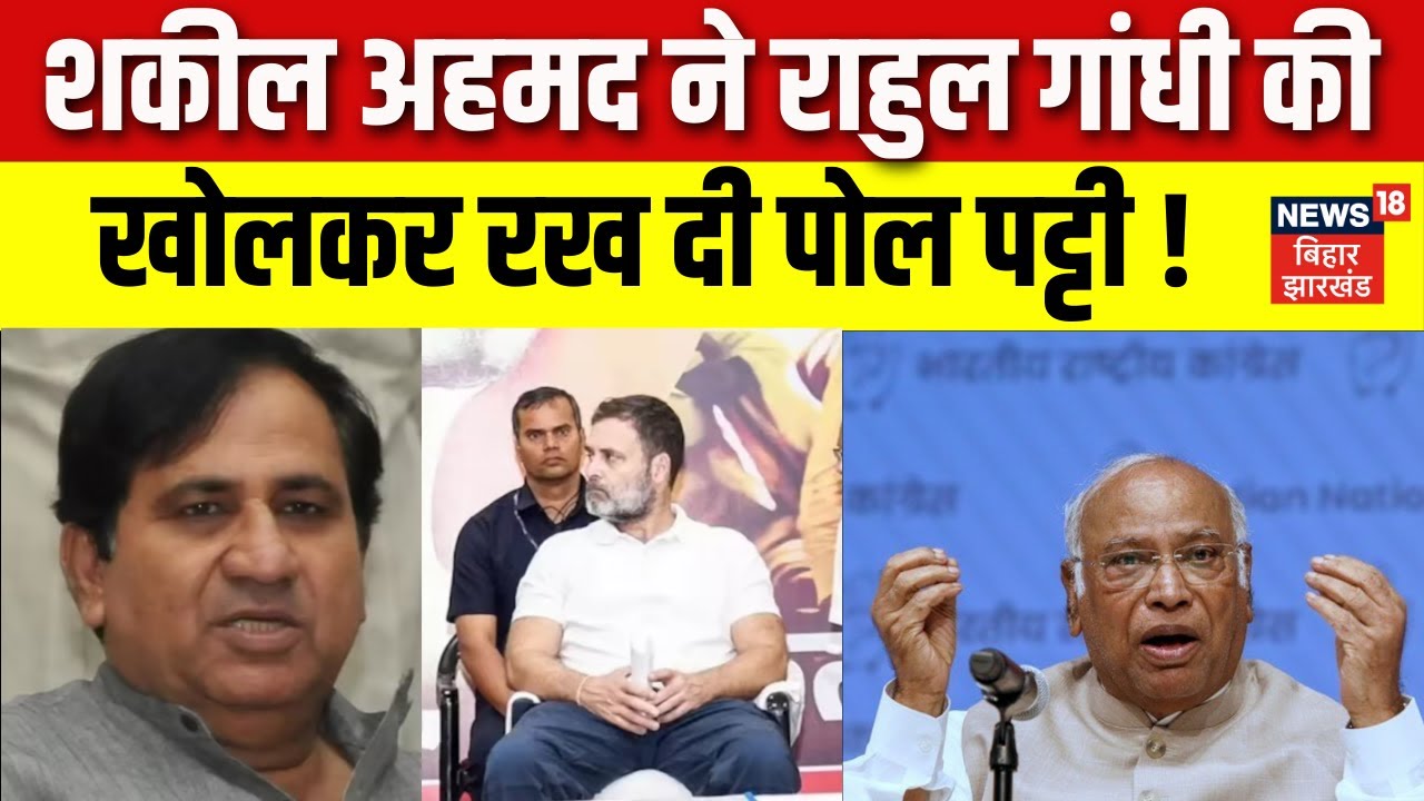 Shakil Ahmed ने Rahul Gandhi की खोल दी पोल पट्टी ! | Congress Crisis | Sonia Gandhi | Podcast | N18P