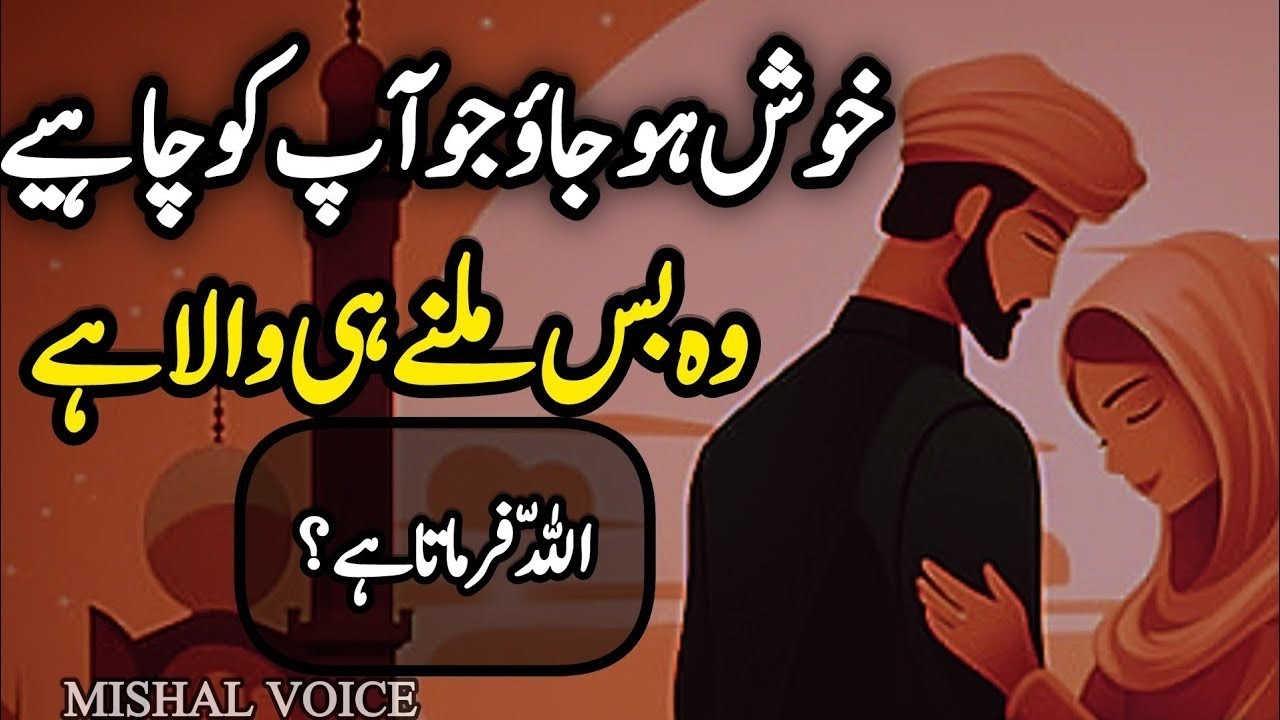 Khush Ho Jaao Jo Apko Chahiye Woh Bas Milne Wla Hai
