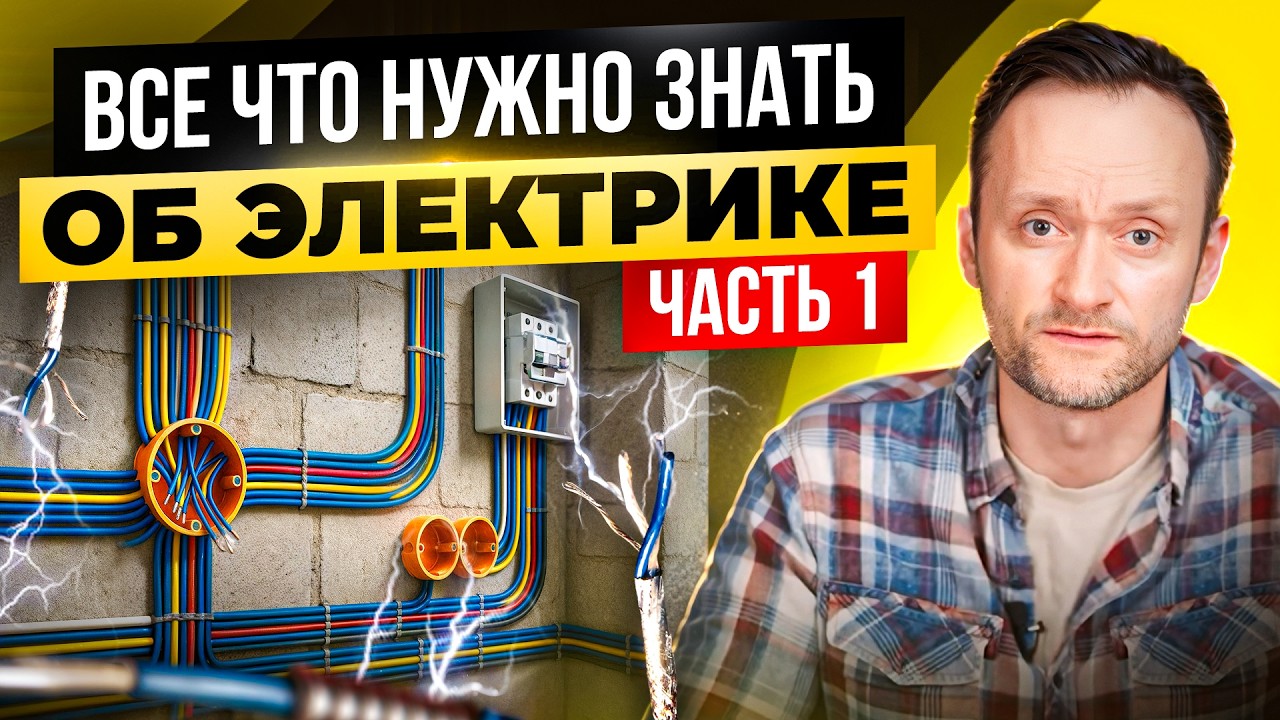 Как сделать электрику в каркасном доме легко и без ошибок? Пошаговый план электрики для новичков