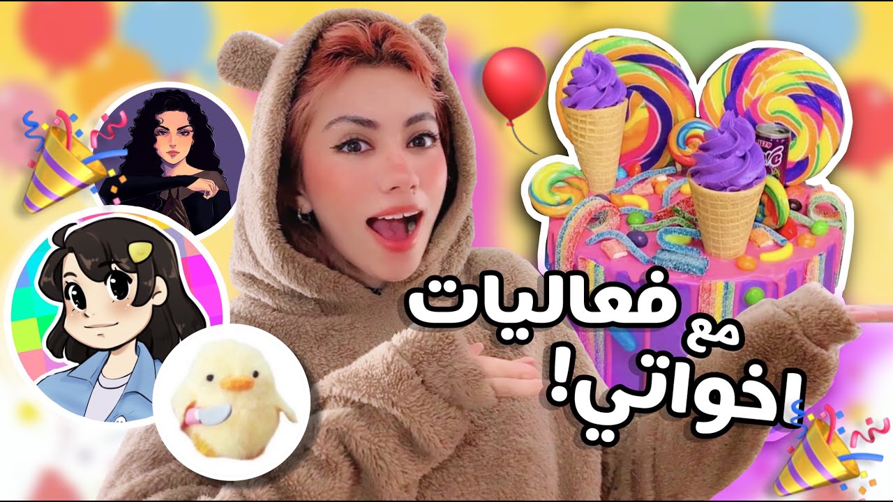 تجيزات وفعاليات حفلة اختي 🥳 l سوينا مرايات بالسيلكون 😍✨