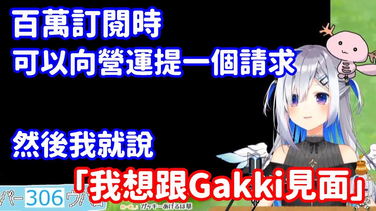 【vtuber中翻精華】寧願不要新衣和演唱會 也想和新垣結衣見上一面【天音彼方】
