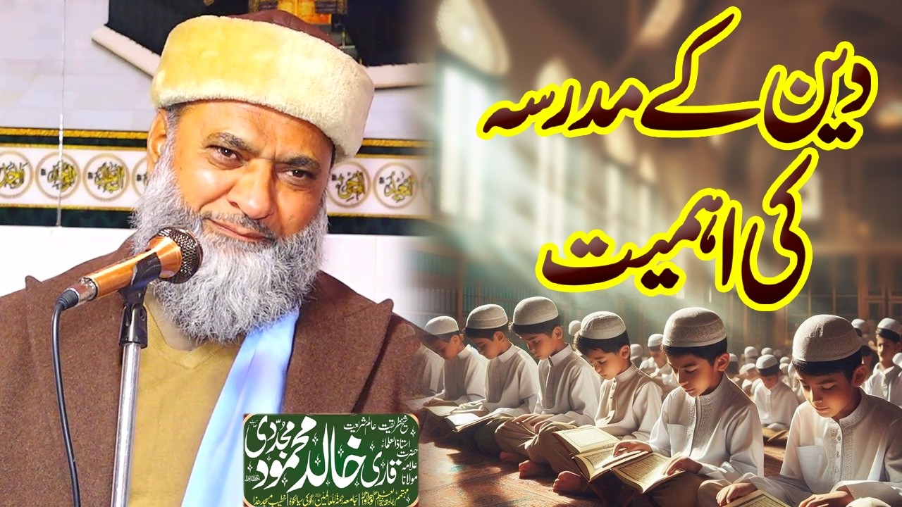 Deeni Madaris Ki Ahmiyat - Deen K Madrasa - Qari Khalid Mahmood Kelani - Bayan 2026