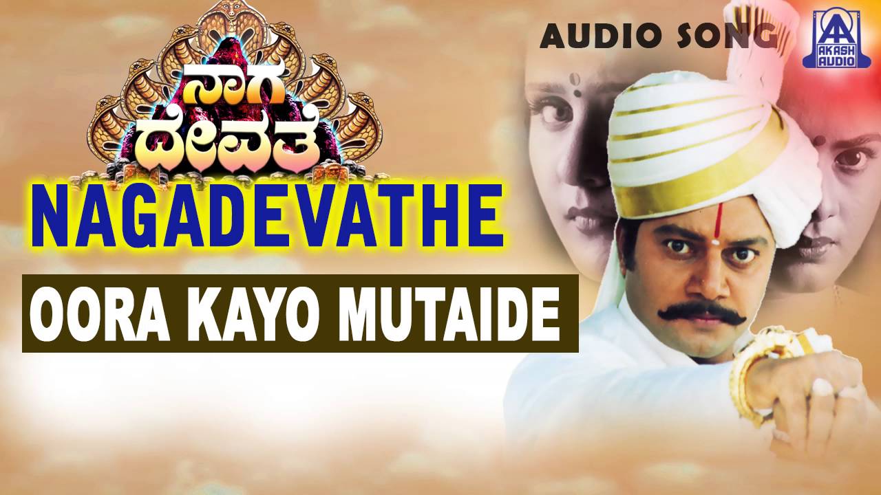 Nagadevathe - 