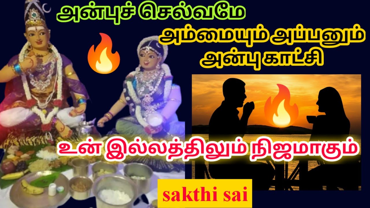 Amman blessings 63 | அம்மையும் அப்பனும் | sakthi sai | amman motivational speech by sas