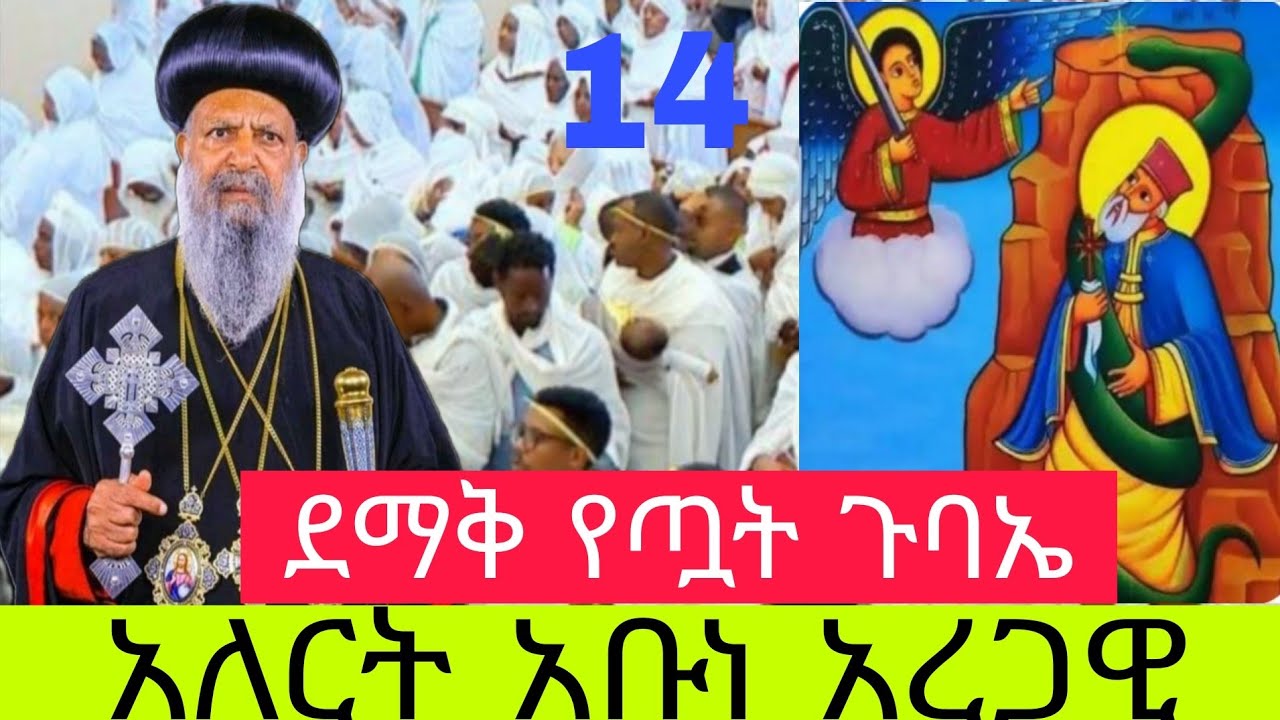 ⭕️Live#የዐቢይ ጾም 6ኛ ቀን🛑ከአለርት አቡነ አረጋዊ ና ቅዱስ ገብረ ክርስቶስ ቤተክርስቲያን የጧት ጉባኤ⭕️EOTC👉በኑኃሚን ሚዲያ‼️