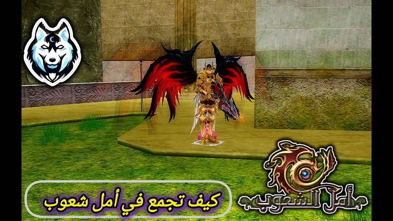 كيف تجمع الذهب في أمل الشعوب - Rappelz Arabic