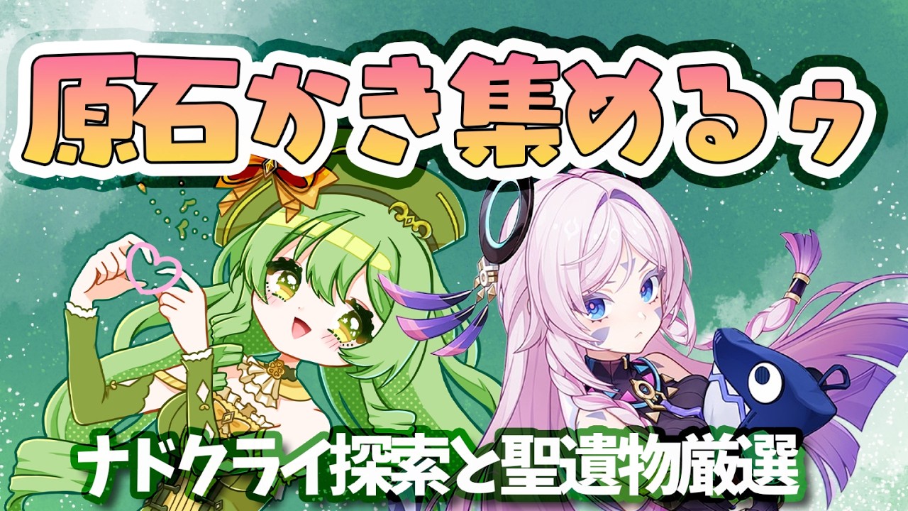 #初見歓迎 : 聖遺物は？！モラは？！原石は？！何もない！！【#vtuber #個人vtuber 】【#原神  #原神配信  】