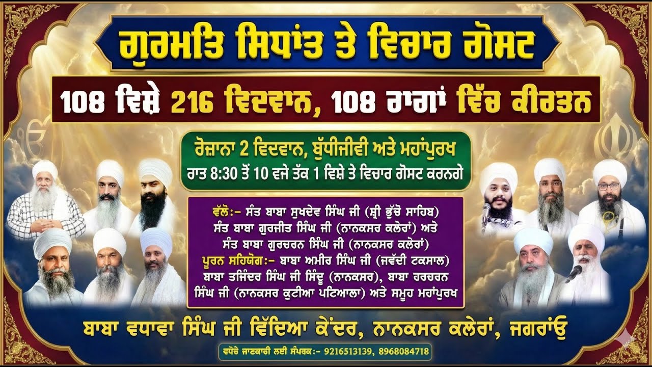🔴 LIVE | MAHAN JAP TAP SAMAGAM & RAIN SABAI KIRTAN DARBAR | 7.2.2026 | SANT BABA SUKHDEV SINGH JI