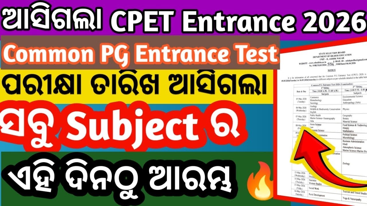 🔥Odisha CPET 2026 Exam Date Out 🔥 | Common PG Entrance Test Full Details📝