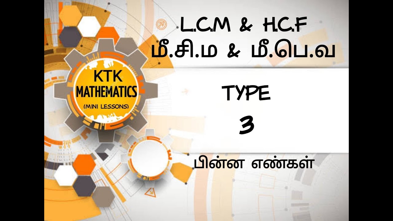 LCM HCF TYPE 3