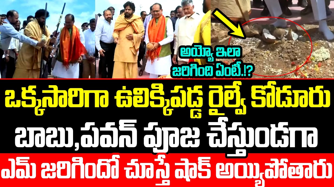 Rare incident while Chandrababu and Pawan Kalyan were performing puja | Chandrababu, Pawan Kalyan...