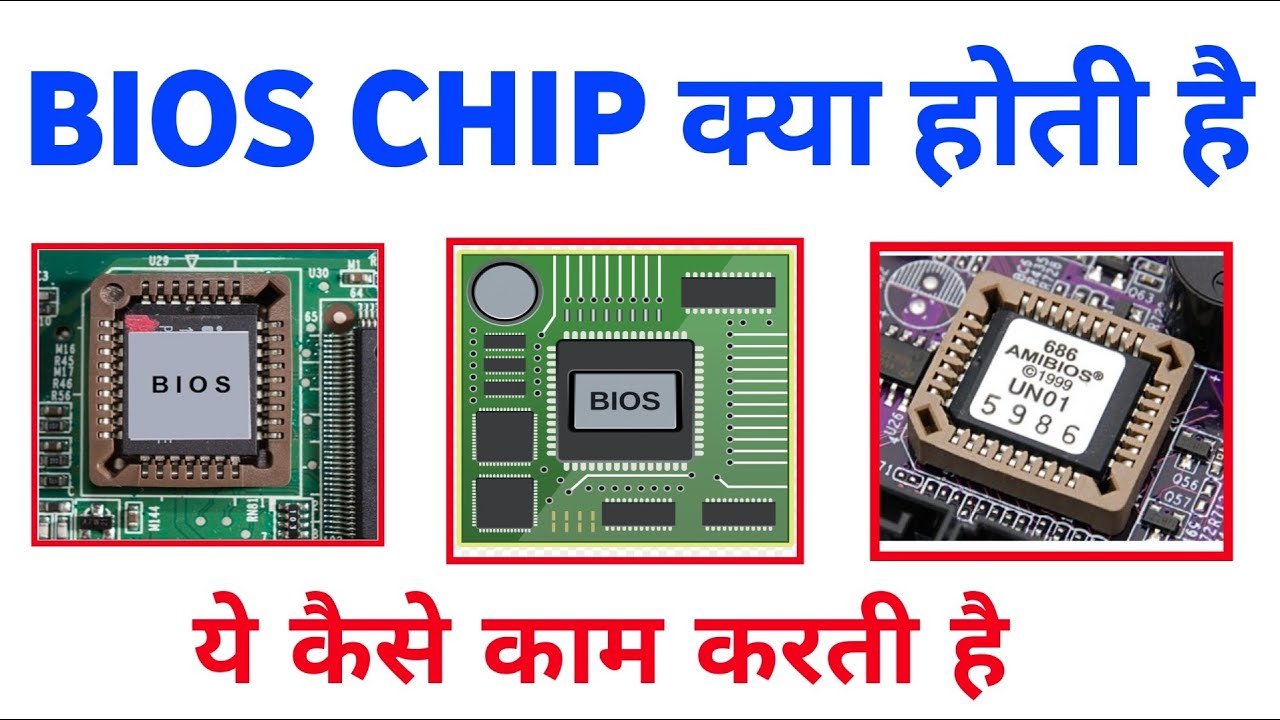 BIOS Chip Kya Hoti Hai | What is BIOS Chip in Computer