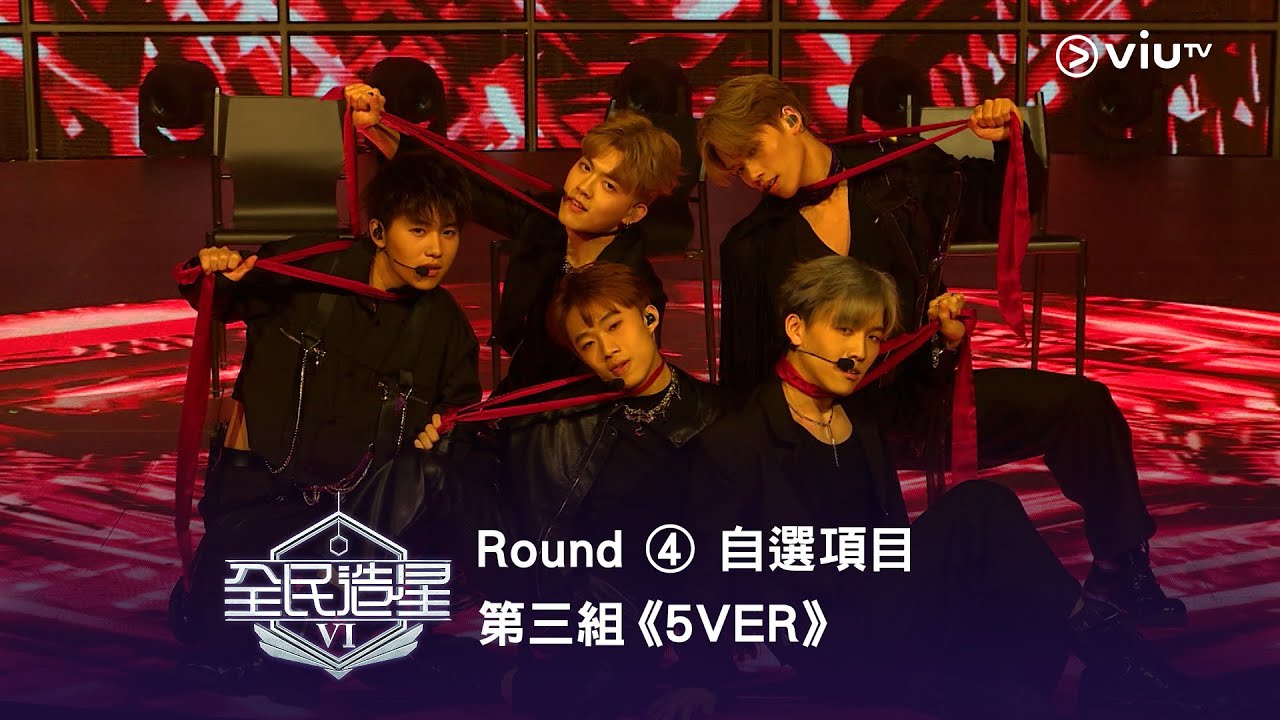 《全民造星VI》暗黑魅力誘惑🧛‍♂️ Round ④ 自選項目 第3組✺ Gordon｜小雞｜DaiMa｜Bosco Kwan｜Alvin Lai《5VER》