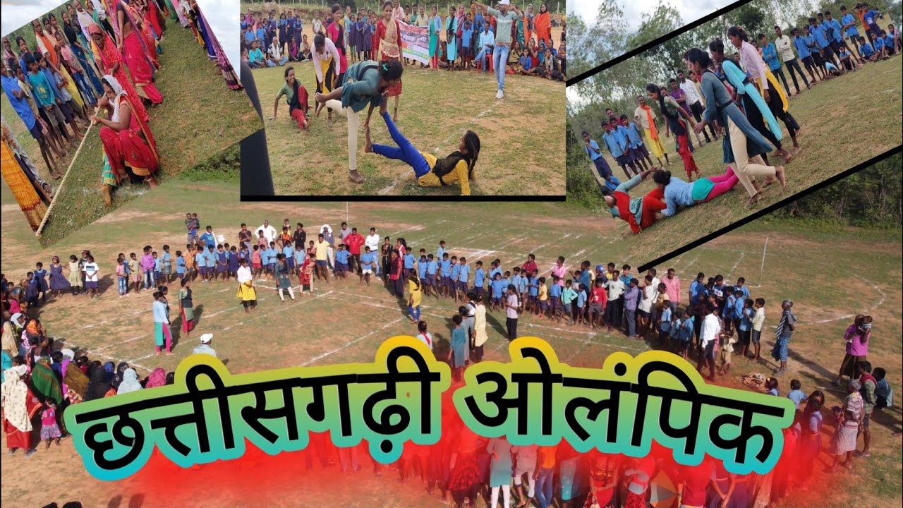 Chhattisgarh Olympic Khel  || Cg Olympic 2022