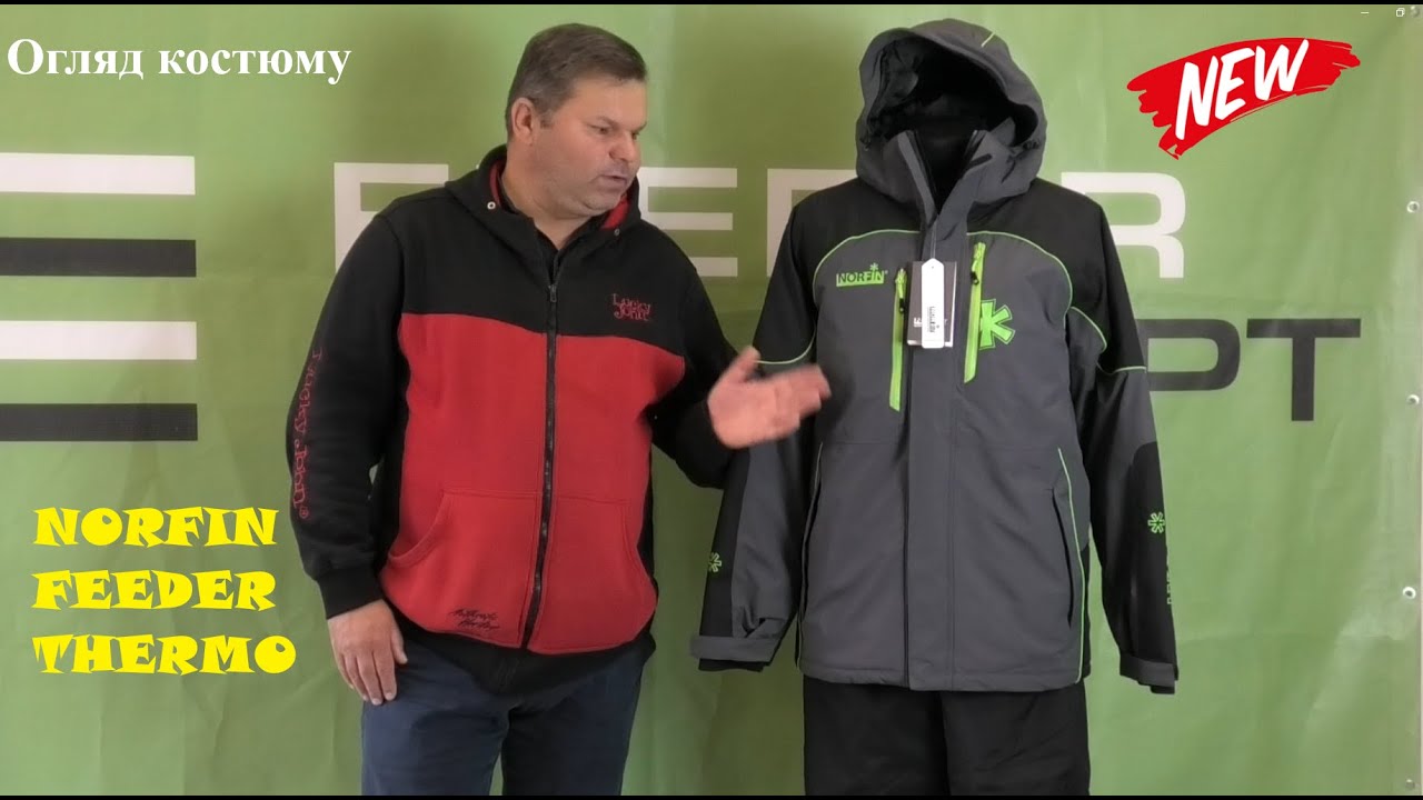 Огляд  костюма Norfin Feeder Thermo для теплої зими або зимної осені!