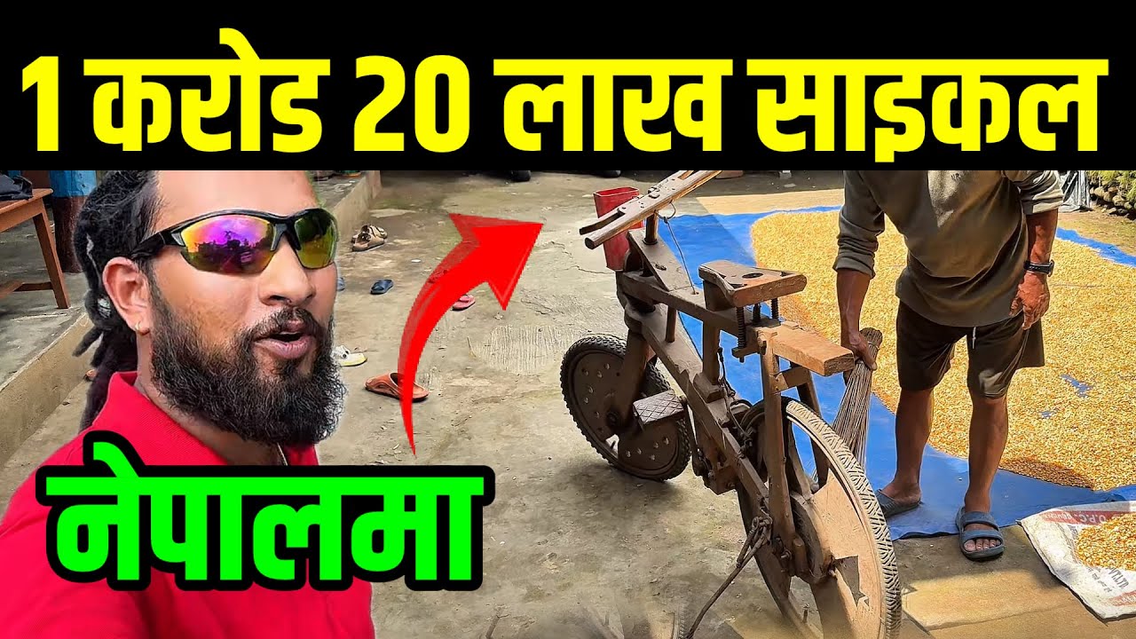 नेपालमा बनेको यो साइकल अहिले हेर्नुहोस Bhagya Neupane New Video