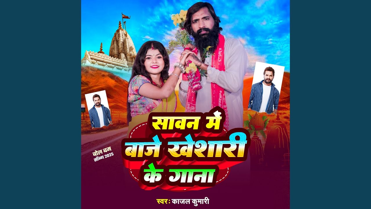 Savan Me Baje Khesari Ke Gana