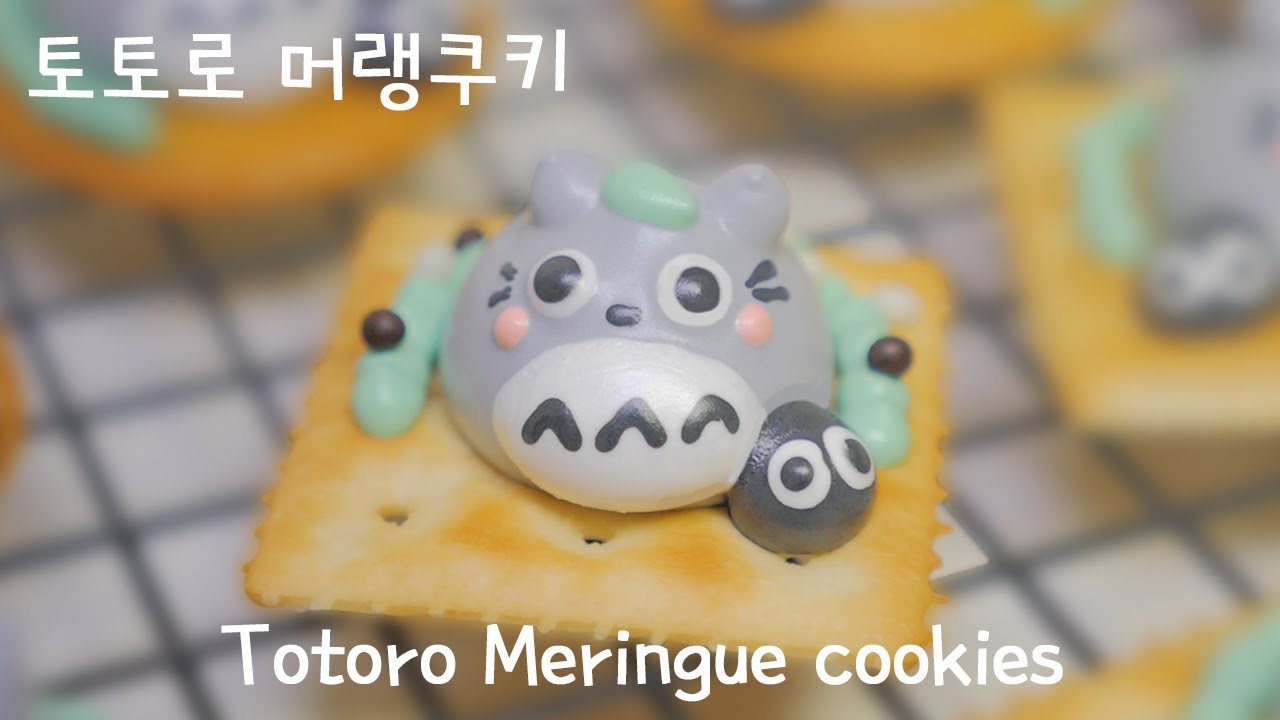 이웃집 토토로 머랭쿠키♡ My Neighbor Totoro Meringue cookies