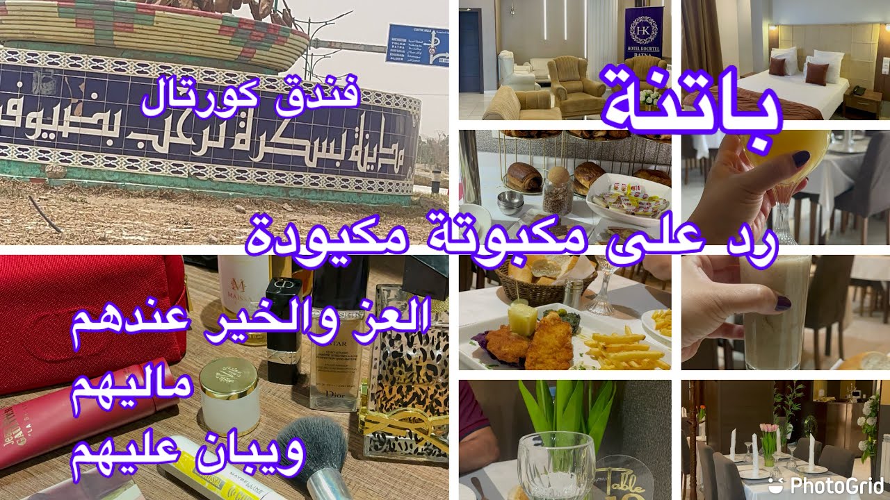 من ورقلة إلى بسكرة القنطرة وباتنة فندق كورتال الأسعار وجولة في باتنة ليلا/🇩🇿👩‍❤️‍👨🥰