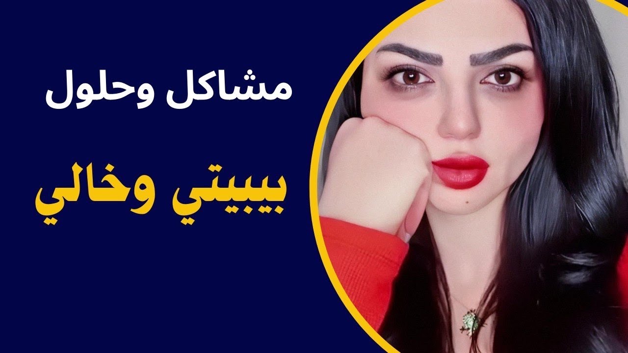 بسبب بيبيتي وخالي اني بقيت اسرق شغلات  ما تخطر على البال ؟؟ 