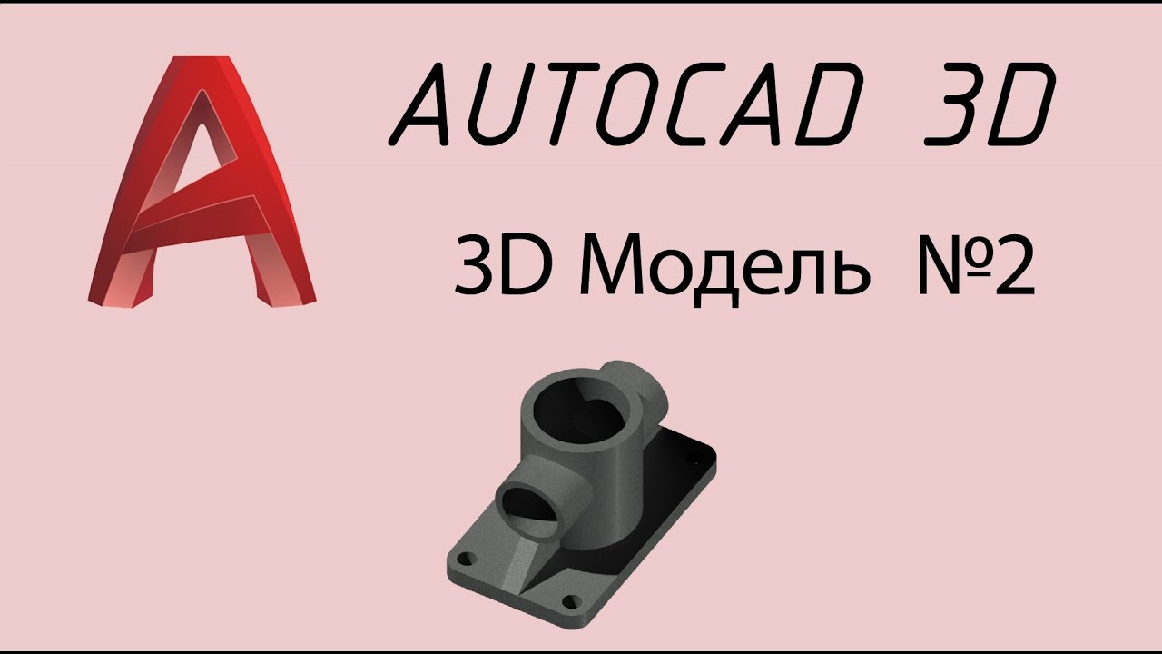 Из чертежа в 3D модель №2