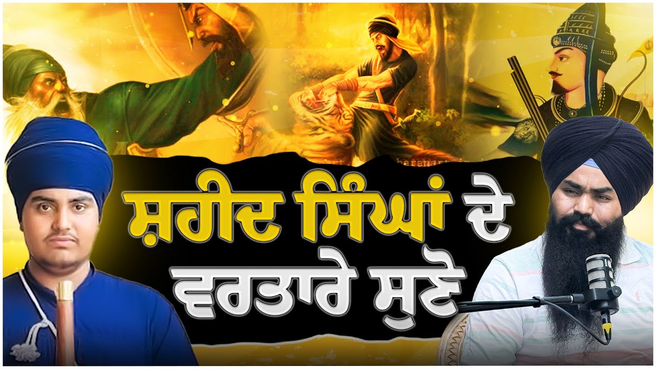 GIANI JANG SINGH JI KATHAVACHK | SHAHEED SINGH | KHALSA PANTH | ANANDPUR SAHIB |NIHANG SINGH