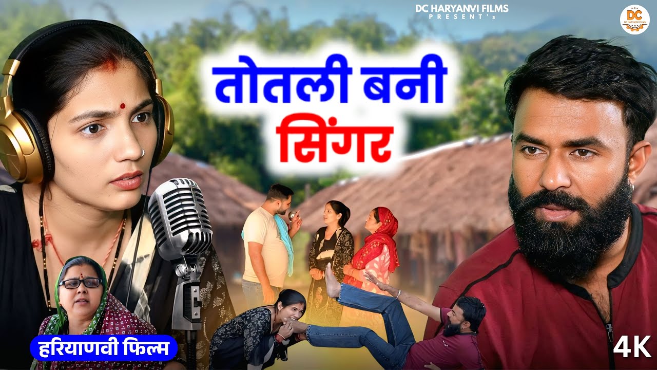 तोतली बनी सिंगर || Haryanvi Natak || Priya Bhardwaj || Kuldeep #comedy #totlibahu || diwalispecial |