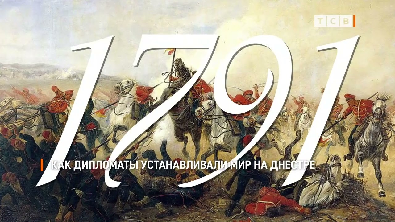 Как дипломаты устанавливали мир на Днестре