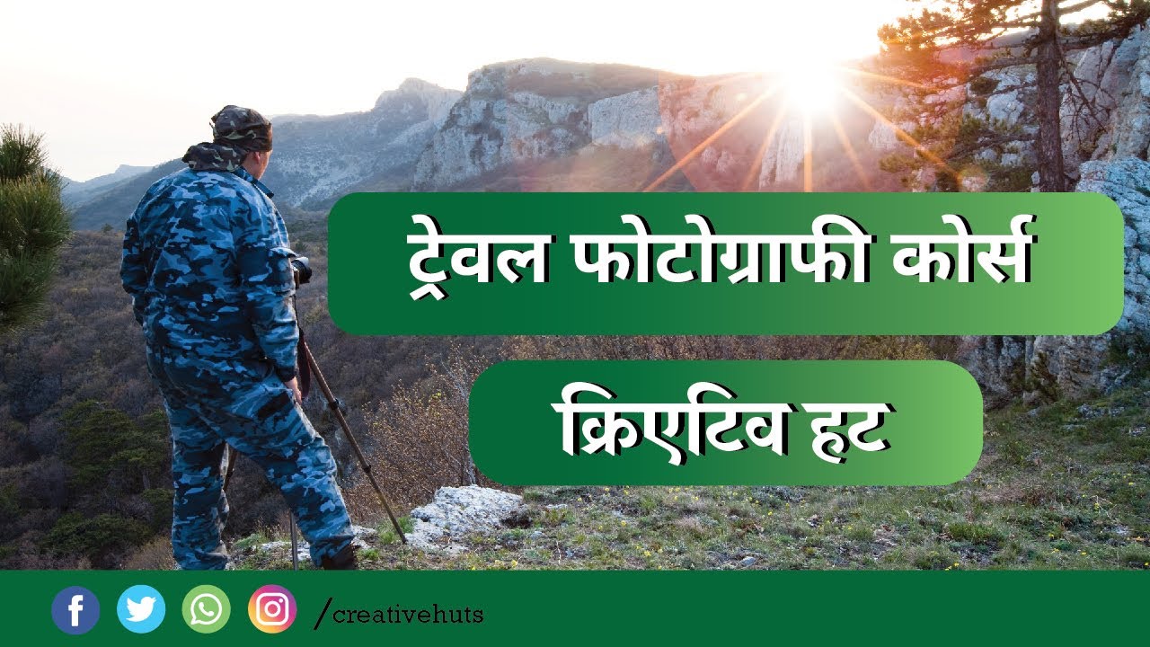 Travel Photography Course [Hindi] | Best Photography Course in India | Creative Hut