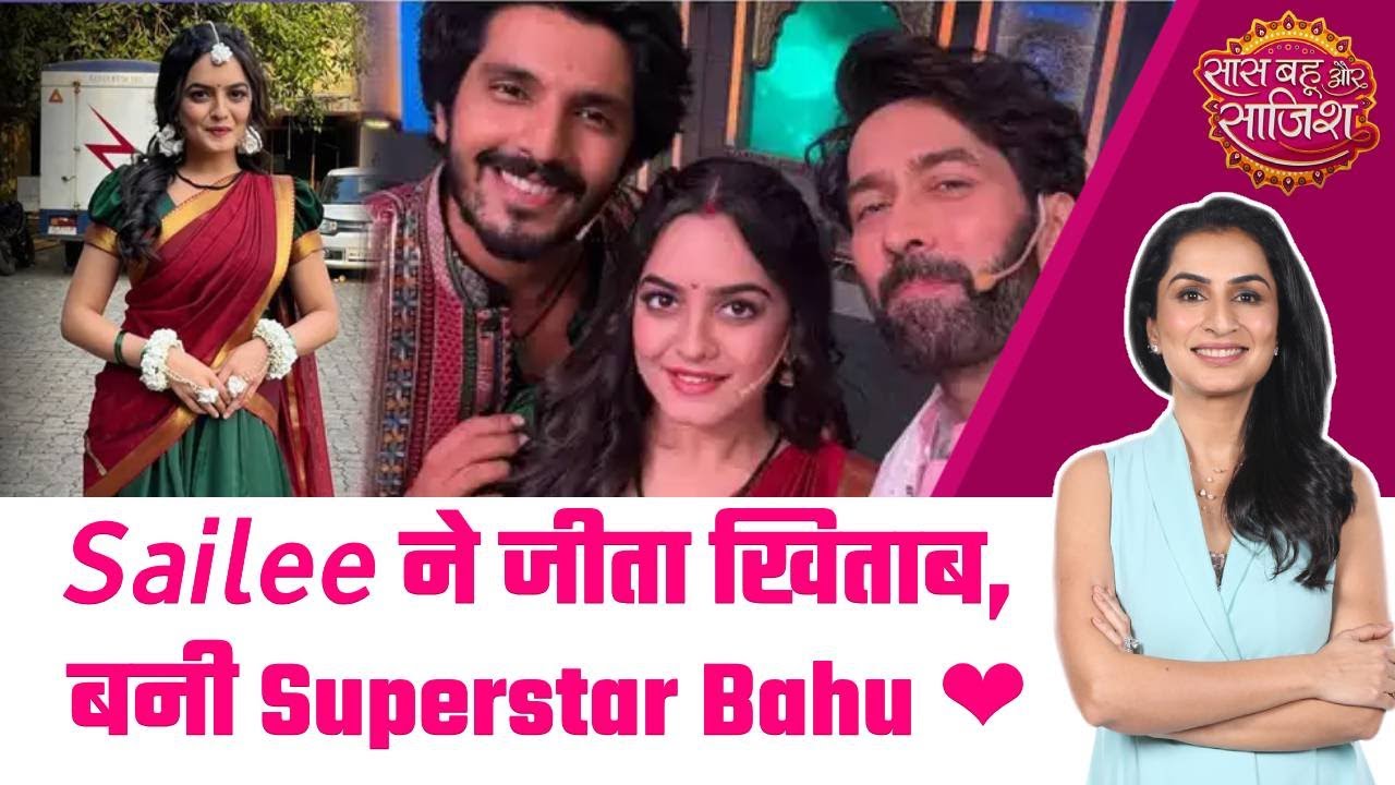GHKKPM की Savi को हरा कर Udne Ki Aasha की Sailee बनी 'Superstar Bahu' 🥳✨ #sbs